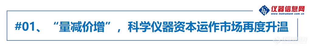 开云真人-31起并购、超两千亿交易!2025年仪器巨头为何逆